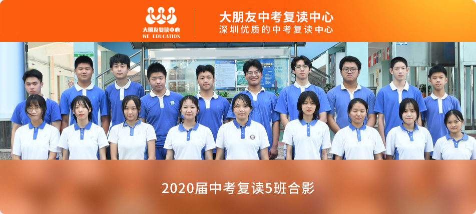 大朋友中考復讀班畢業合影
