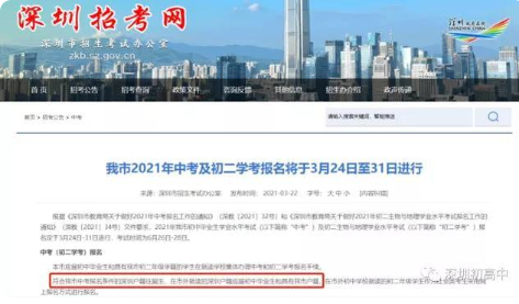 深圳招考網公告