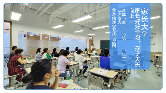 家長大學