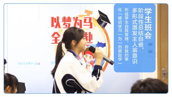 學生班會