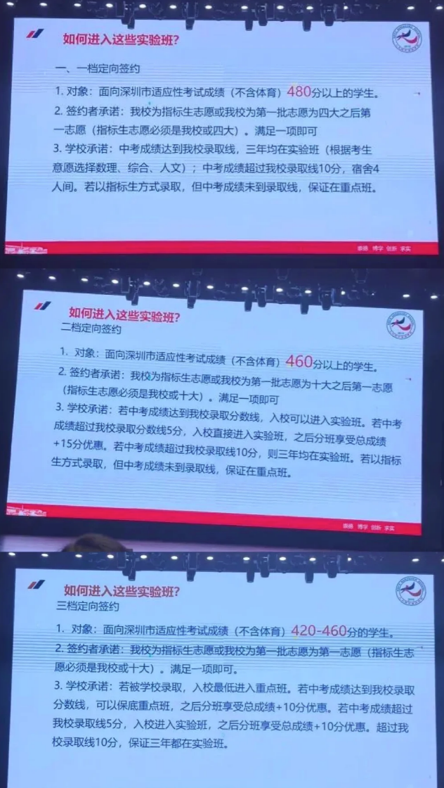 2024年深圳中考簽約政策！這幾所公辦高中已經(jīng)公布！