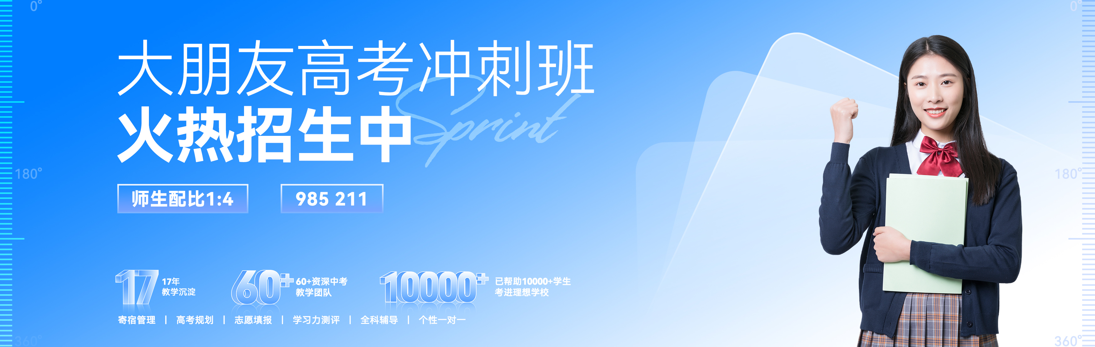高考沖刺-深圳高考沖刺