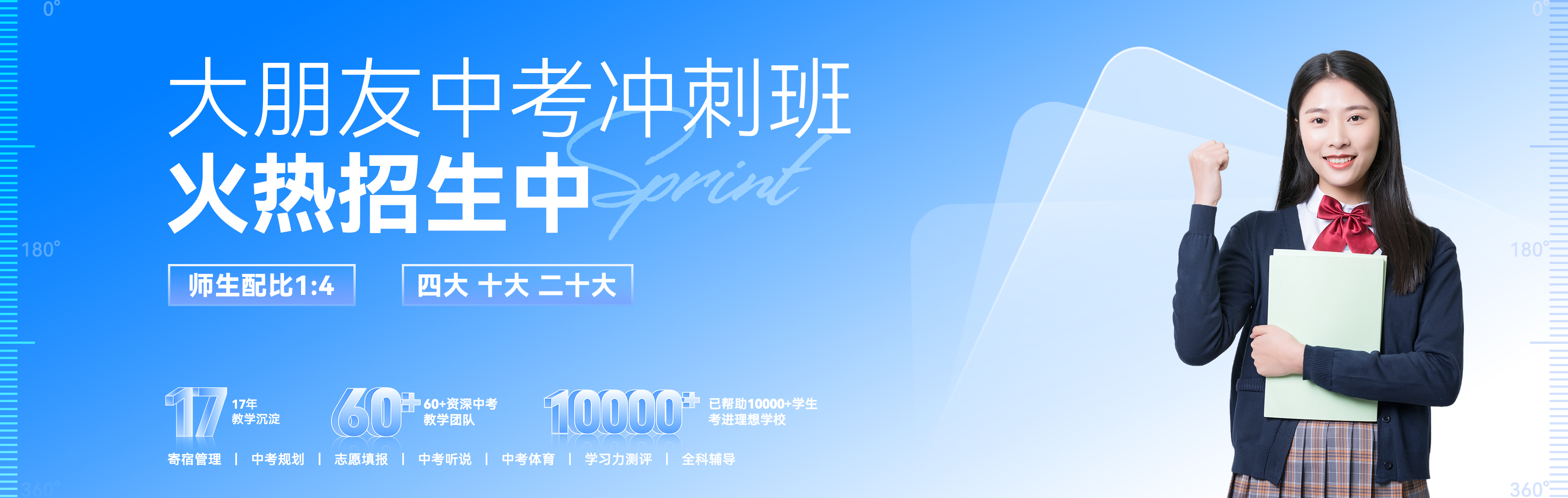 中考沖刺，深圳中考復讀，深圳中考沖刺，深圳高考沖刺