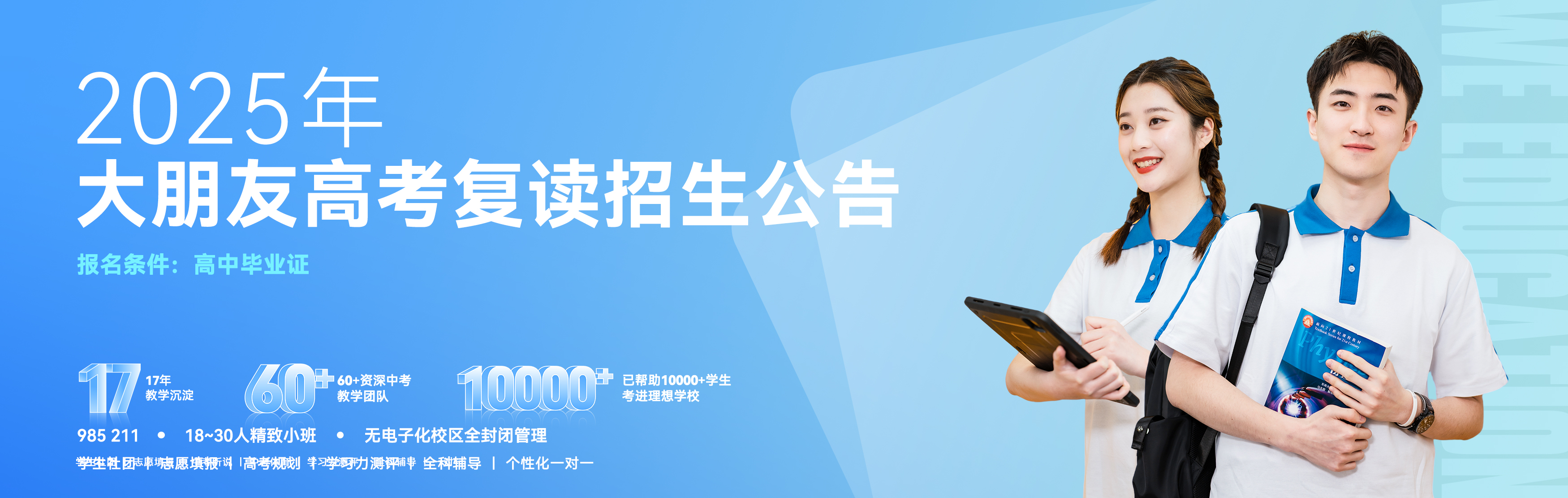 高考沖刺，高考復讀，高考中考沖刺，高考中考復讀