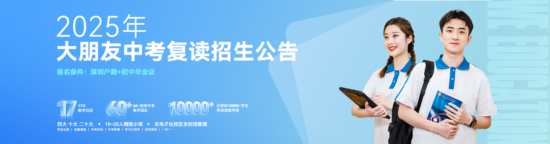 中考復(fù)讀