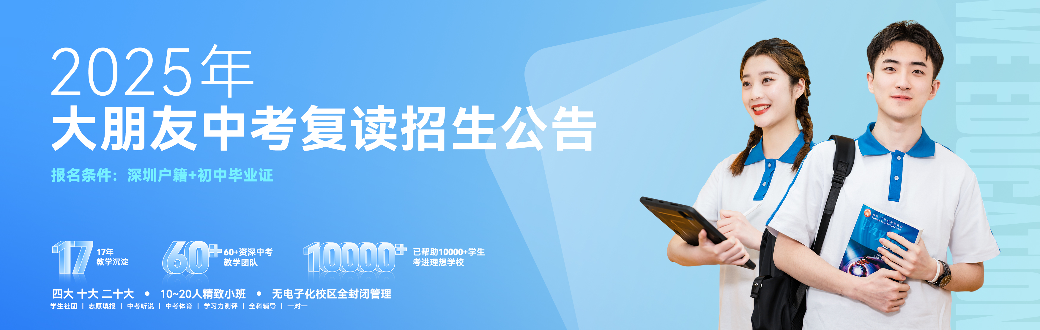 中考復讀，中考沖刺，深圳中考復讀，深圳中考沖刺