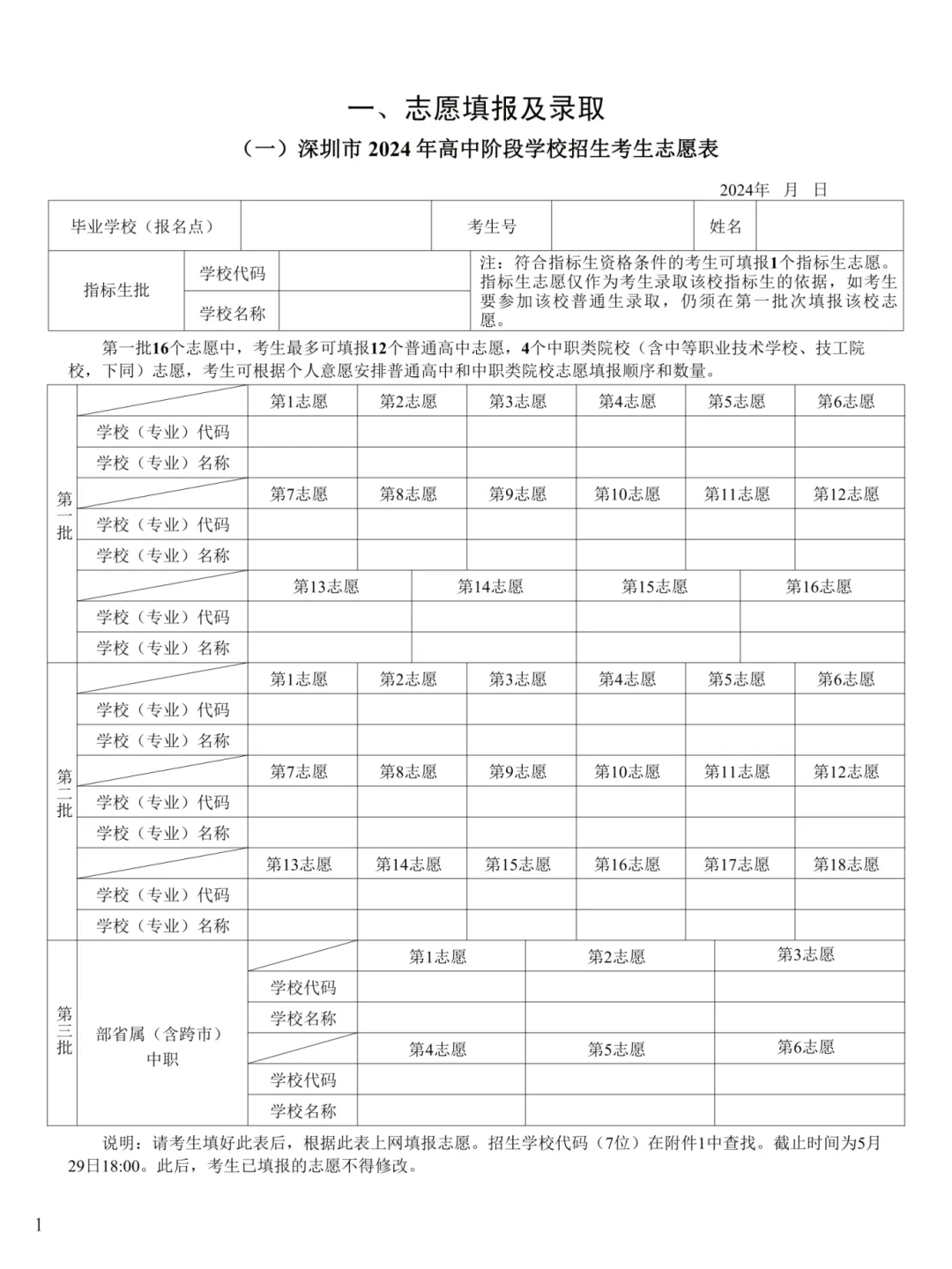 深圳家長必看！2025年深圳中考志愿填報時間已經公布！